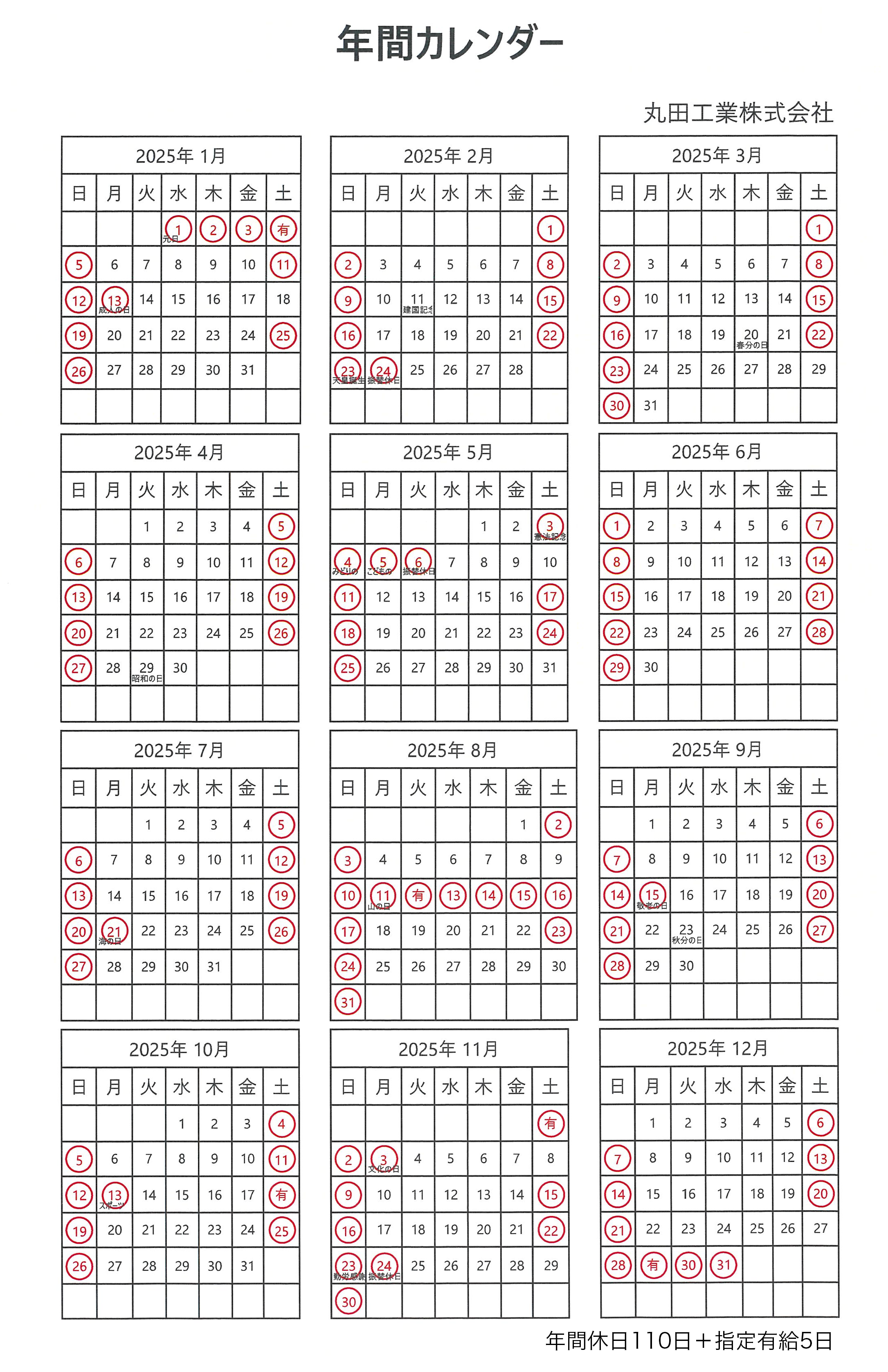 2025年度営業日カレンダー
